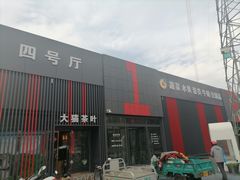 -三旗百汇商品城