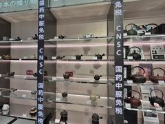 -国药中服免税(北京坊店)