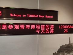 -青岛啤酒博物馆