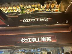 -炊江南·上海菜(国展华漕店)