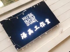 -鼎画艺术机构(贵都店)