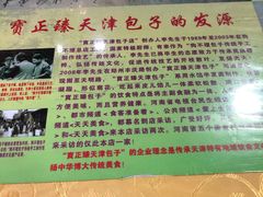 -宝正臻天津包子总店(金阳光居易店)
