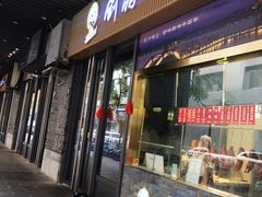 -创晶烤鸭(吴山路店)