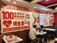 -沈姐万州烤鱼(沙坪坝七中店)