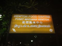 -纽顿熟食中心
