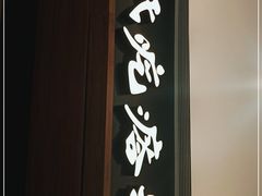门面-吕氏疙瘩汤·新派鲁菜(济南万象城店)