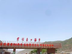 -陕西黄河壶口瀑布旅游区