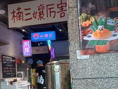 -楠火锅(哈尔滨金爵万象店)