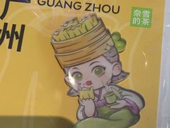 -奈雪的茶(广州万菱汇PRO店)