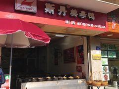 -斯丹姜母鸭·古法干香(涂门街总店)