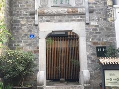 -竹里馆·淮扬菜·功夫茶(老门东店)