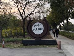 -水上明月·湖景餐厅