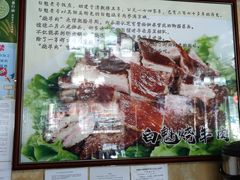 -白魁老号饭庄(交道口店)