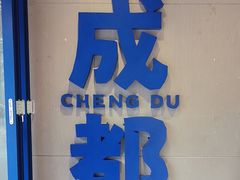 -溪边姑娘·拉丝酸奶水果捞(春熙路店)