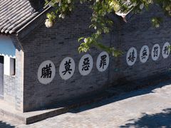 -河间府署