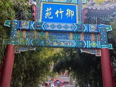 -红螺寺