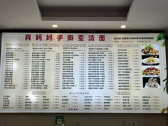 -肖妈妈手擀面(武夷店)