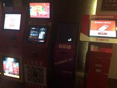 取票机-中影国际影城(兰生大厦店)