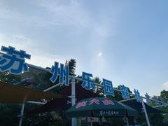 -苏州乐园森林水世界