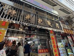 -陈光记烧腊店(罗保博士街店)