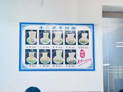 -十二忠手拉面(中华路店)
