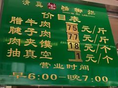 -马志善稀糊爛生熟肉店