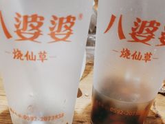 -八婆婆烧仙草(中山路店)