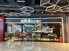 -必胜客(北苑路店)