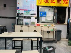 大堂-项记面馆(明瓦廊店)