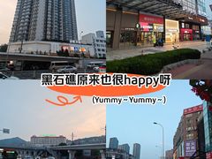 -黑石礁公园