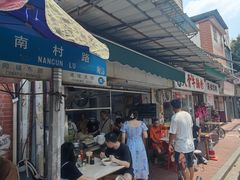 -海幢瑞芳饮食店