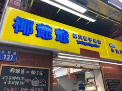 门面-玫瑰甜品(文明路店)