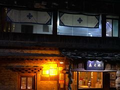 -桑吉林新派藏餐·汤锅·川菜