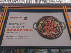 -晓彭肥肠鸡·泡椒鸡火锅(水木天地店)
