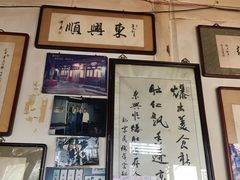 -东兴顺爆肚张