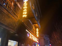 门面-王万妈卤猪脚(青岩交通路)