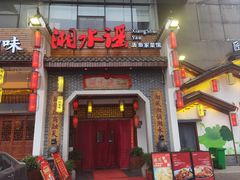 -湘水谣(芙蓉店)