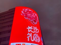 -黄兴南路步行商业街