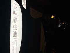 -碧水湾温泉