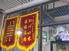 -永信齿科·永典口腔门诊部(浦东店)