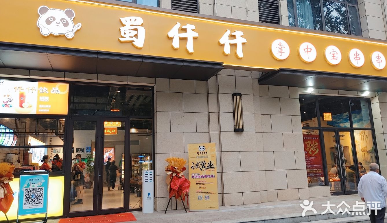 新发现了一家宝藏串串店