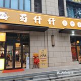 新发现了一家宝藏串串店