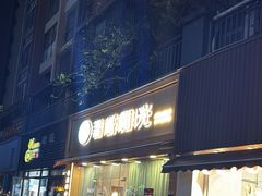 -蓉城阳光推拿馆(羊子山路店)