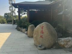 -山湖温泉