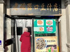 -老磁器口豆汁店(天坛店)
