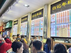-清真·白记年糕(牛街北口店)