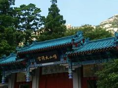 -青岛崂山太清宫