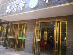 门面-夏家合汁(天润花园小区店)
