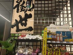 -沼津港精致料理·寿喜烧·烧鸟(龙湖南桥天街日料榜单店)