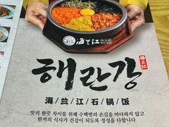 -海兰江石锅饭(水上店)